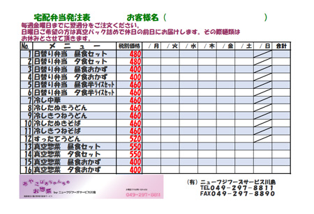 宅配弁当発注表