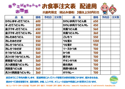 川島町限定の配達サービス