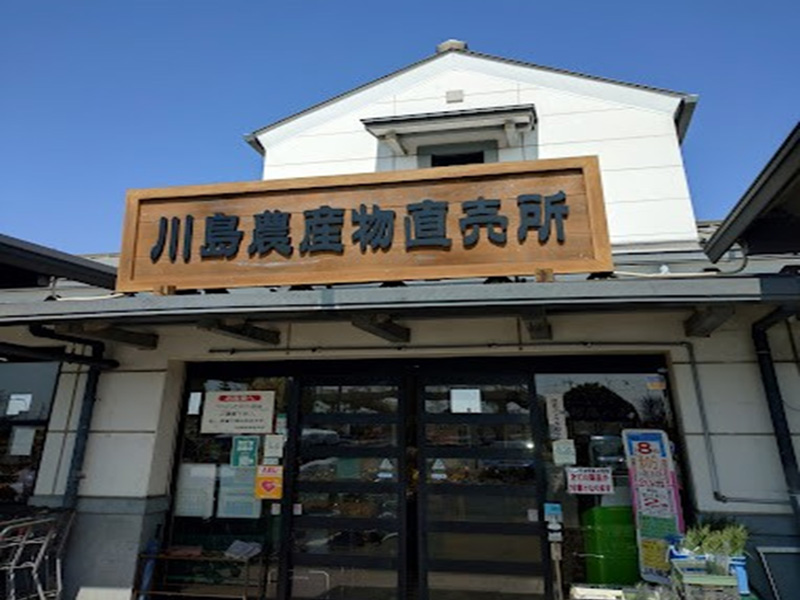 川島農産物直売所