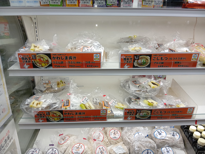 かわじま呉汁とごじもつ